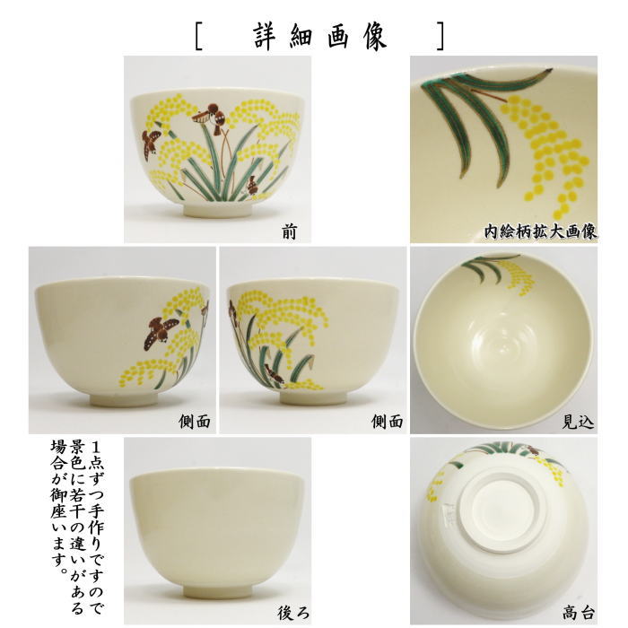 〇【茶器/茶道具　抹茶茶碗】　仁清写し　稲穂に雀　加藤仁犀作