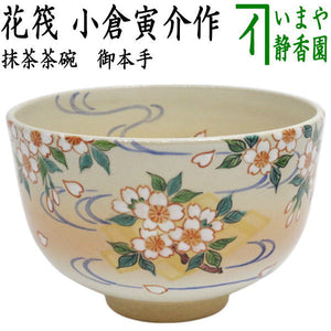 〇【茶器/茶道具 抹茶茶碗】 御本手 花筏 小倉寅介作 – 今屋静香園