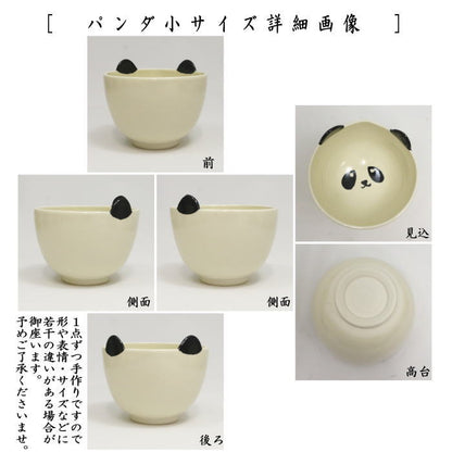 【茶器/茶道具　抹茶茶碗】　一双　パンダ　耳付　押小路窯