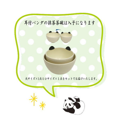 【茶器/茶道具　抹茶茶碗】　一双　パンダ　耳付　押小路窯