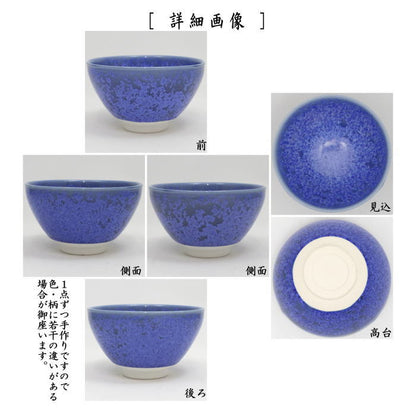 〇【茶器/茶道具　抹茶茶碗】　天目茶碗　青磁　青結晶　寿泉窯（安藤寿保）