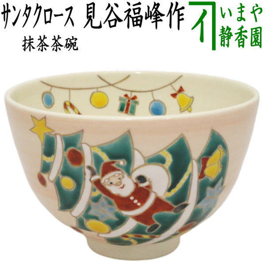 【茶器/茶道具　抹茶茶碗　クリスマス】　サンタクロース　見谷福峰作