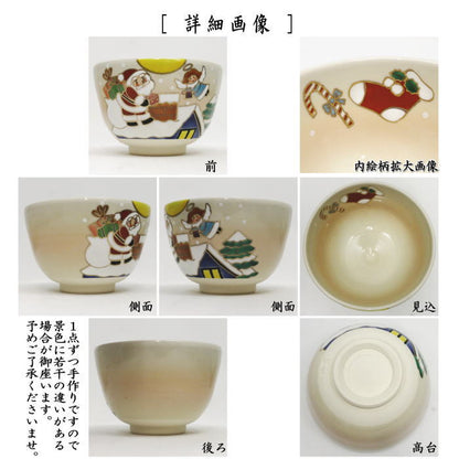 【茶器/茶道具　抹茶茶碗　クリスマス】　色絵茶碗　サンタと天使　加藤起楽作