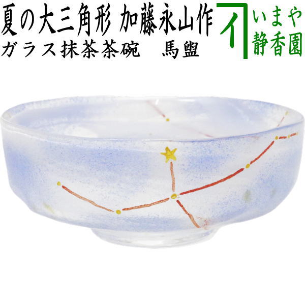 [Tea utensils/tea ceremony tools Glass matcha tea bowl (glass matcha tea bowl) Tanabata] Glass (glass) Badarai (badara) Summer triangle Made by Eizan Kato Non-heat-resistant glass (glass tea bowl, glass tea bowl)