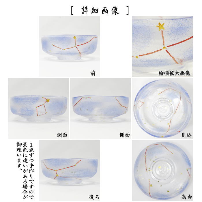 [Tea utensils/tea ceremony tools Glass matcha tea bowl (glass matcha tea bowl) Tanabata] Glass (glass) Badarai (badara) Summer triangle Made by Eizan Kato Non-heat-resistant glass (glass tea bowl, glass tea bowl)