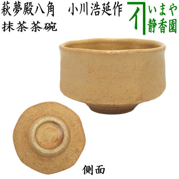 茶道具 > 抹茶茶碗（萩焼・唐津・瀬戸土物） – 今屋静香園