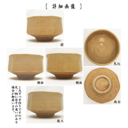 【茶器/茶道具　抹茶茶碗　御題「夢」】　御題茶碗　萩夢殿八角　小川浩延作（室生窯）　（干支巳　御題夢）　（干支　巳・蛇）