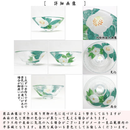 〇【茶器/茶道具　ガラス抹茶茶碗（硝子抹茶茶碗）】　ガラス（硝子）　義山（ギヤマン）　平茶碗　夏椿　今岡妙見作　超耐熱硝子　（ガラス茶碗・硝子茶碗）