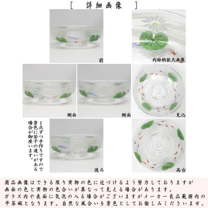 〇【茶器/茶道具　ガラス抹茶茶碗（硝子抹茶茶碗）】　ガラス（硝子）　馬盥（ばだらい）　メダカの学校　広畑久仁彦作　非耐熱硝子　（ガラス茶碗・硝子茶碗・めだか・目高）