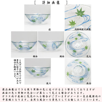 〇【茶器/茶道具　ガラス抹茶茶碗（硝子抹茶茶碗）】　ガラス（硝子）　平茶碗　観世水に青楓　小手鞠窯　耐熱硝子