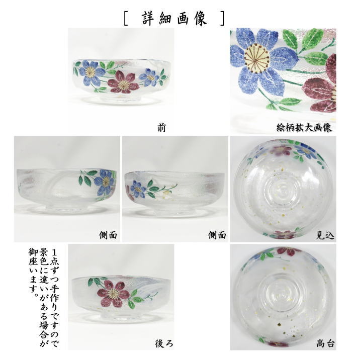 〇【茶器/茶道具　ガラス抹茶茶碗（硝子抹茶茶碗）】　ガラス（硝子）　馬盥（ばだらい）　鉄線　松本明日香作　非耐熱硝子