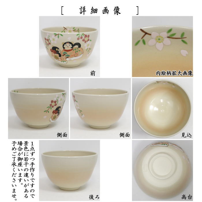 色絵犬ニ手毬茶碗　芳山造　共箱　M623 色絵犬ニ手毬茶碗 芳山造 共箱 M623 【公式通販】