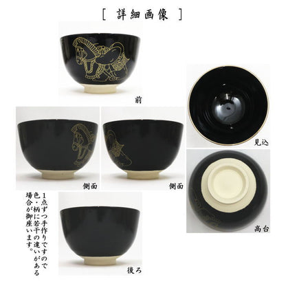 ☆☆〇【茶器/茶道具　抹茶茶碗　干支「午」】　干支茶碗　黒仁清写し　金彩飾午　隆山作　（干支午　御題明）　（干支　午・馬・うま）