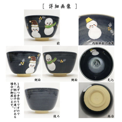 〇【茶器/茶道具　抹茶茶碗】　色絵茶碗　紺釉　雪だるま　東山深山作