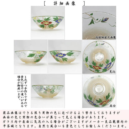 〇【茶器/茶道具　ガラス抹茶茶碗（硝子抹茶茶碗）】　ガラス（硝子）　平茶碗　朝顔　八木海峰作　（ガラス茶碗・硝子茶碗）　耐熱硝子　（ガラス茶碗・硝子茶碗）