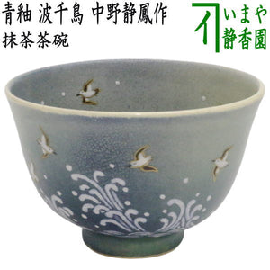 尚美堂造 青海盆 純銀 茶道具 約162g （【茶器/茶道具 抹茶茶碗】 青釉 