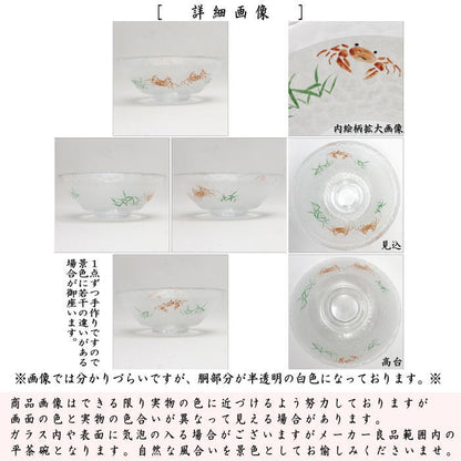 【茶器/茶道具　ガラス抹茶茶碗（硝子抹茶茶碗）】　ガラス（硝子）　平茶碗　蟹の戯れ　八木海峰作　耐熱硝子　（かに・カニ）