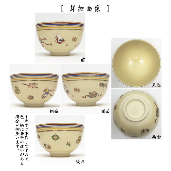 〇【茶器/茶道具 抹茶茶碗 干支「午」】 干支茶碗 仁清写し 宝尽