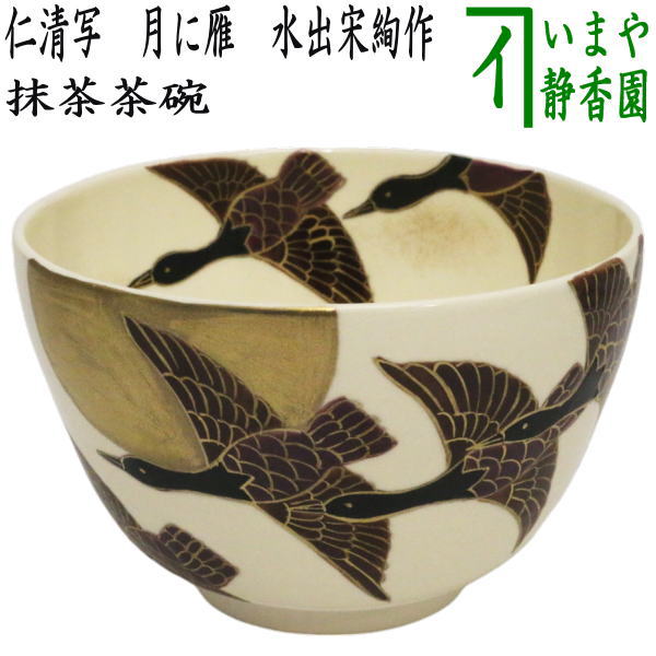 茶道具 > 国焼茶碗（色絵） > 秋 – 今屋静香園