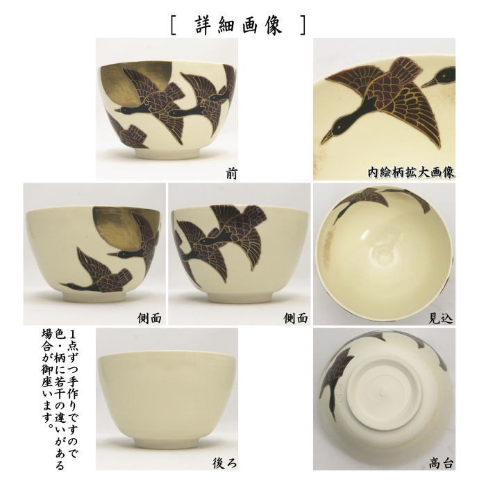 茶道具 > 国焼茶碗（色絵） > 秋 – 今屋静香園