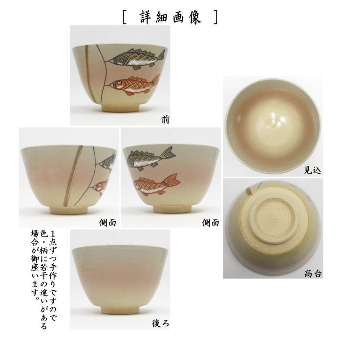◎ [Tea utensils/tea ceremony tools Matcha tea bowl Boys' Festival] Gohonte carp streamer by Nakamura Kaho