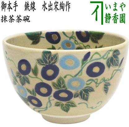 〇【茶器/茶道具　抹茶茶碗】　御本手　朝顔　水出宋絢作