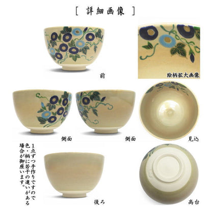 〇【茶器/茶道具　抹茶茶碗】　御本手　朝顔　水出宋絢作