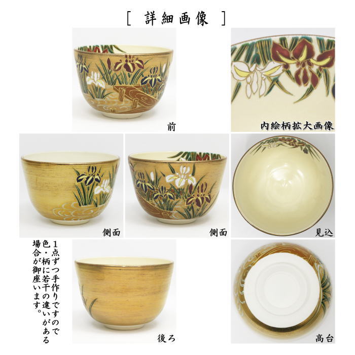 【茶器/茶道具　抹茶茶碗】　金地　八ッ橋　加藤永起作　（八ツ橋・八つ橋・八っ橋・八橋）