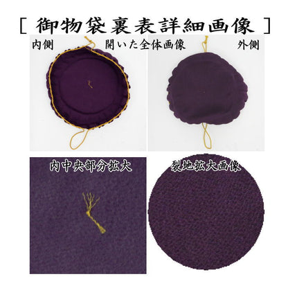 【茶器/茶道具　仕服（仕覆）　茶碗用】　御物袋　交織　特大　（収納用保護袋）