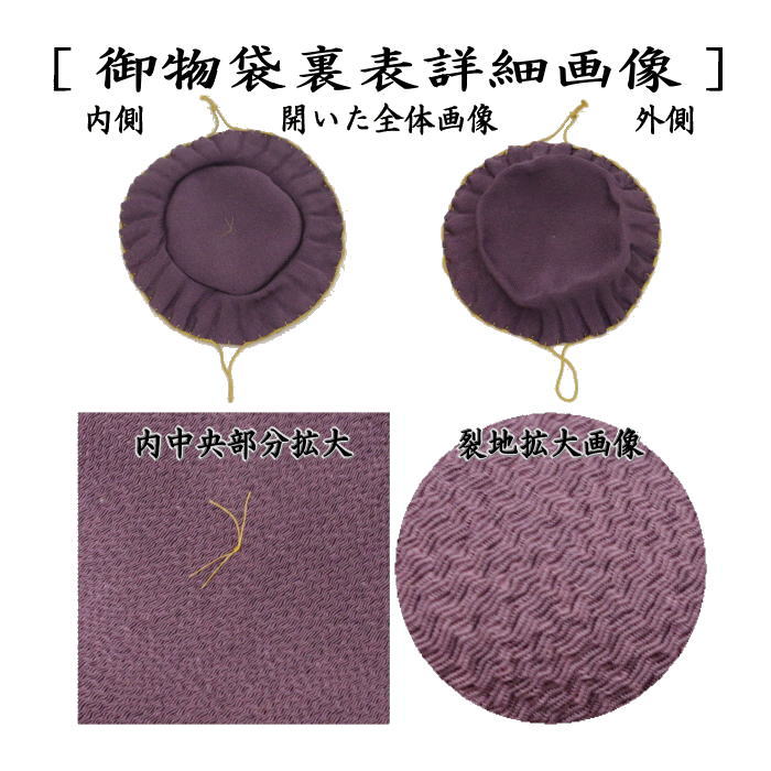 〇【茶器/茶道具　仕服（仕覆）　茶碗用】　御物袋　交織　大　（収納用保護袋）