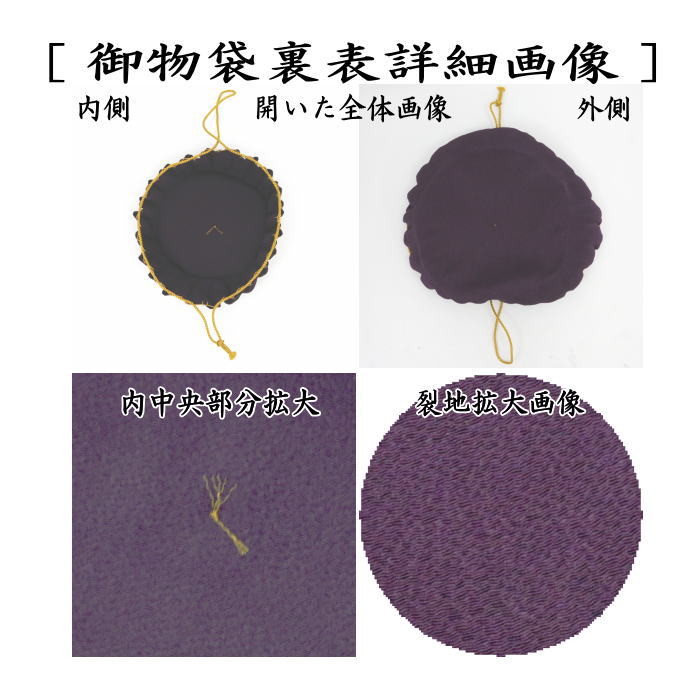 〇【茶器/茶道具　仕服（仕覆）　茶碗用】　御物袋　交織　小　（保護用収納袋）