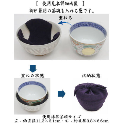 【茶器/茶道具　仕服（仕覆）/へだて】　正絹　相生袋＆へだてセット　御所籠用