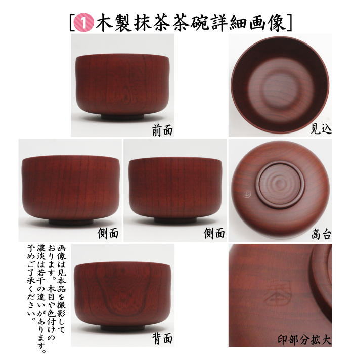 【茶器/茶道具セット】　IPPUKUセット（一服セット）　茜　夕焼け　6点セット　（抹茶茶碗　木製・菓子皿・茶筅・茶筅筒・茶杓・棗）　爽ら箱