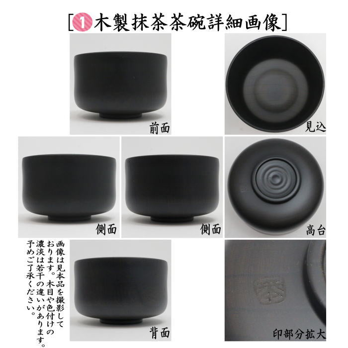 【茶器/茶道具セット】　IPPUKUセット（一服セット）　青　晴天　6点セット　（抹茶茶碗　木製・菓子皿・茶筅・茶筅筒・茶杓・棗）　爽ら箱
