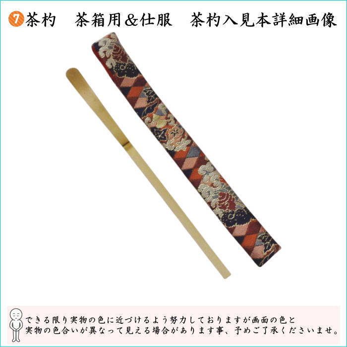 [Tea utensils/tea ceremony tools Nodate basket (Nodate basket)/Nodate set (Nodate set)] Upper Naniwa basket 11-piece set