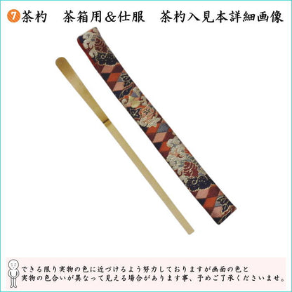 [Tea utensils/tea ceremony tools Nodate basket (Nodate basket)/Nodate set (Nodate set)] Upper Naniwa basket 11-piece set