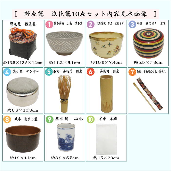 茶器/茶道具 野点籠（野立籠）/野点セット（野立セット）】 上 浪花籠