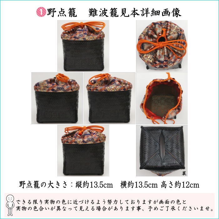[Tea utensils/tea ceremony tools Nodate basket (Nodate basket)/Nodate set (Nodate set)] Upper Naniwa basket 11-piece set