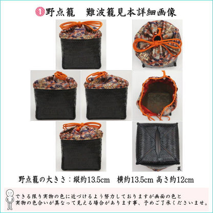 [Tea utensils/tea ceremony tools Nodate basket (Nodate basket)/Nodate set (Nodate set)] Upper Naniwa basket 11-piece set