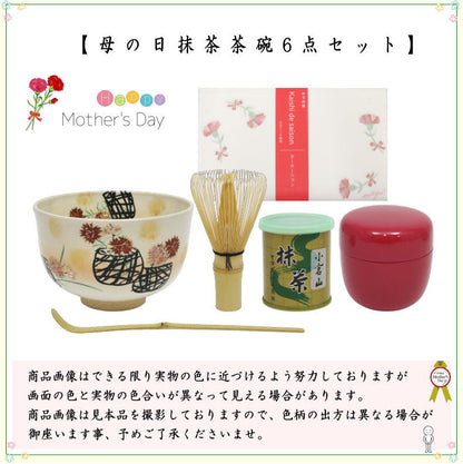 【茶器/茶道具セット　母の日】　母の日抹茶茶碗6点セット