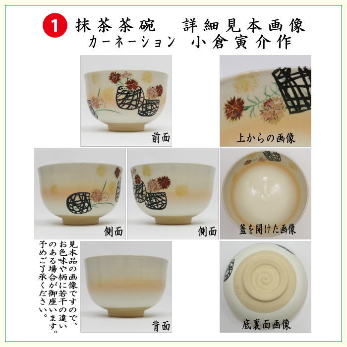 茶器/茶道具セット 母の日】 母の日抹茶茶碗6点セット – 今屋静香園