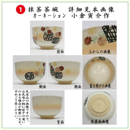 【茶器/茶道具セット　母の日】　母の日抹茶茶碗6点セット