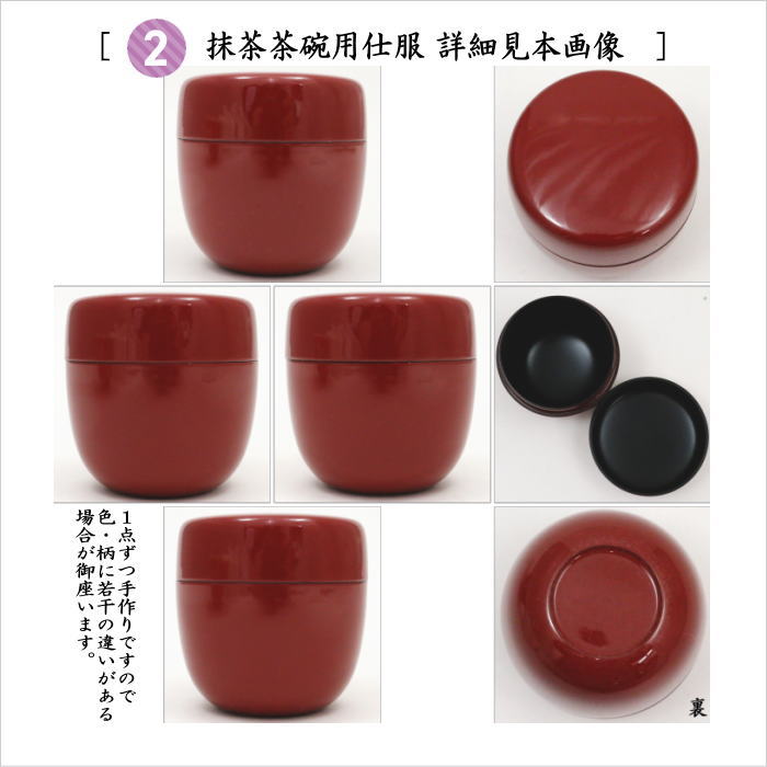 〇【茶器/茶道具・立て出し茶道具セット/お点前セット】　茶道セット　抹茶茶碗5点セット