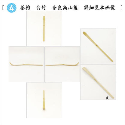 〇【茶器/茶道具・立て出し茶道具セット/お点前セット】　茶道セット　抹茶茶碗5点セット