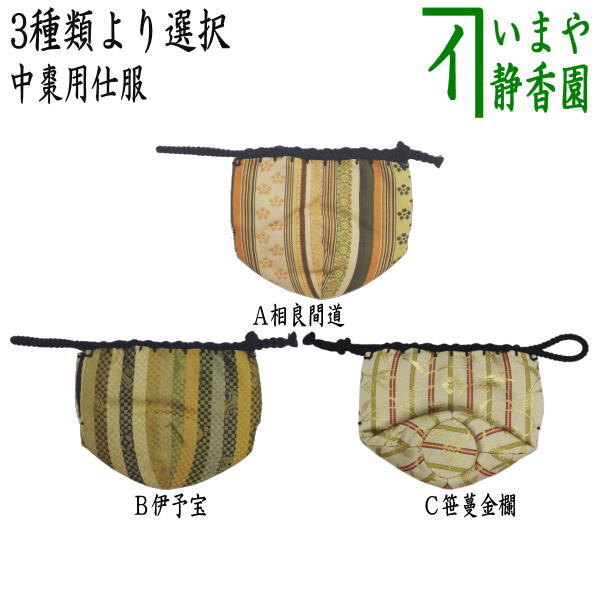 茶道具 茶入 丹波 肩付 石田陶春 替仕服 笹蔓緞子 二重蔓牡丹唐草金襴 茶器/茶道具 茶入（お濃茶器）】 肩衝茶入（肩付茶入） 瀬戸釉 仲川