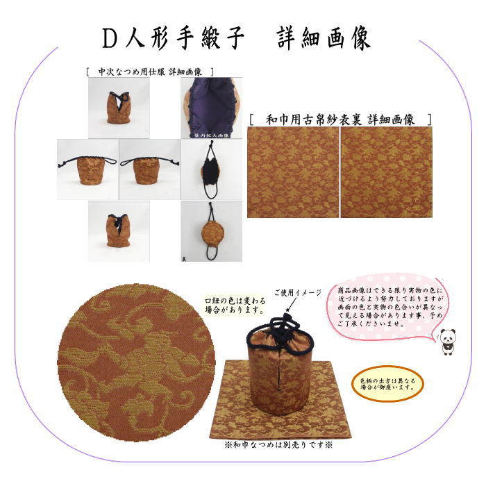【茶器/茶道具　古帛紗　仕服（仕覆）】　和巾仕服（中次茶器用仕服&和巾用古帛紗セット)　正絹　波涛梅花紋又は笹蔓緞子又は萬葉華文又は人形手　4種類より選択