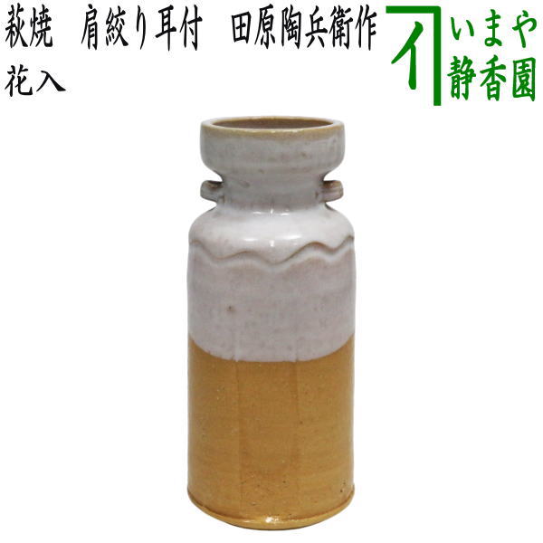 茶道具 高取焼 杵形 花入 銘 閑居 書付 表千家(K-YC555) 高取極光秞瓢型花入 – 高取焼本家味楽窯オンラインショップ