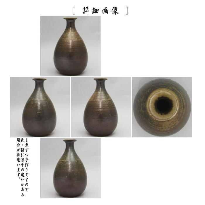 【茶器/茶道具　花入れ　置用】　備前焼き　らっきょ　伊勢崎卓作