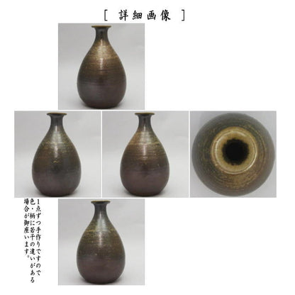 【茶器/茶道具　花入れ　置用】　備前焼き　らっきょ　伊勢崎卓作