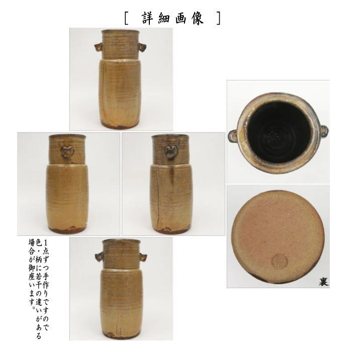 【茶器/茶道具　花入れ　置用】　萩焼き　耳付　15代　坂倉新兵衛作（深川本窯）